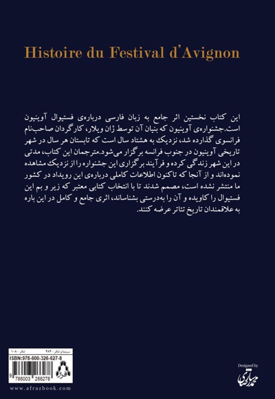 تاریخ فستیوال تئاتر آوینیون